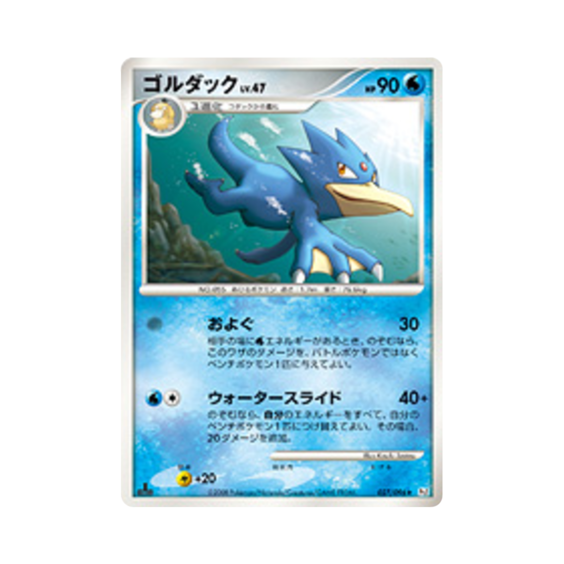 포켓몬 TCG 골덕 R 갤럭틱스 컨퀘스트 퍼스트 에디션 (일어판)(Pokemon TCG Golduck R Galactic's Conquest 1st Edition (Japanese Ver.)) - 1