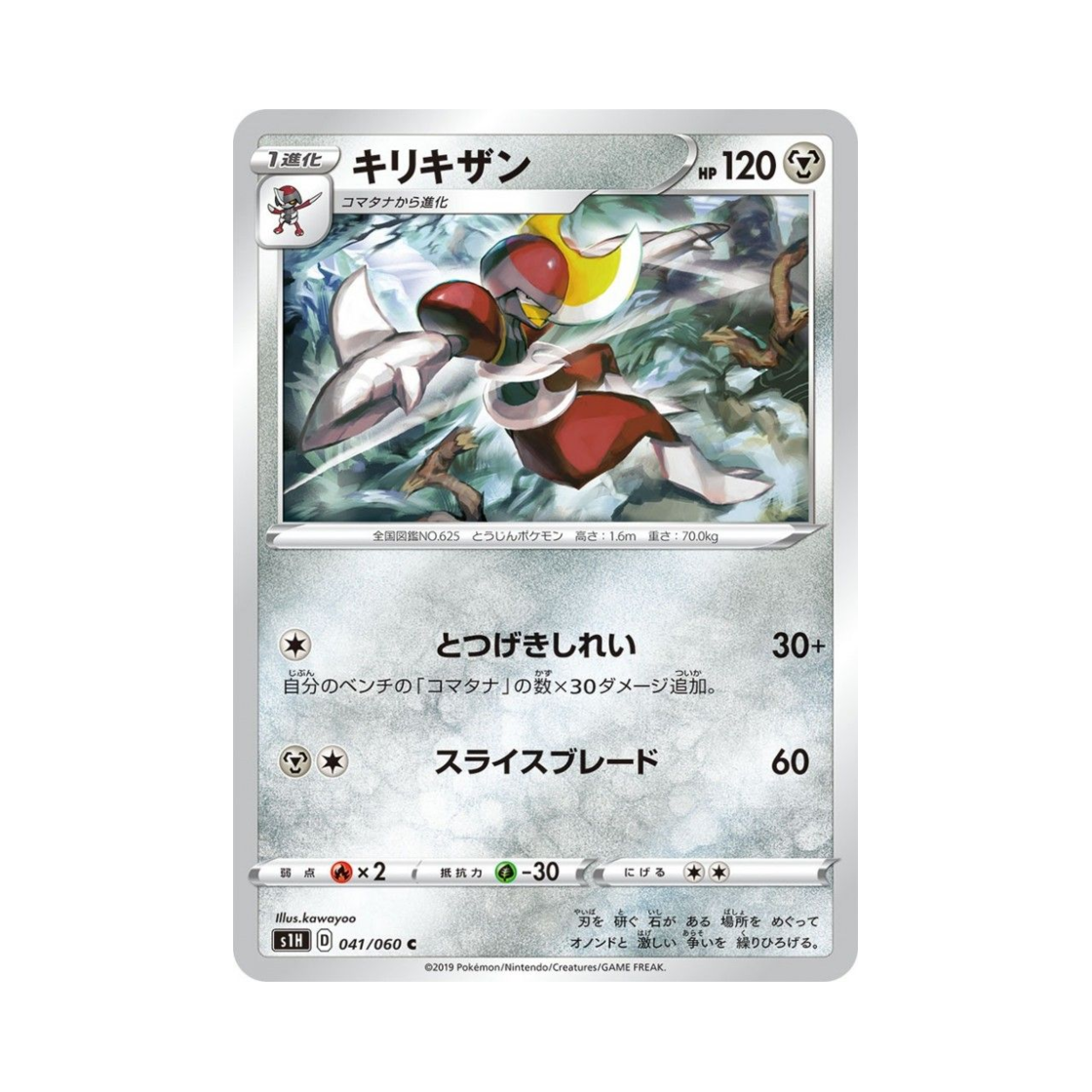 포켓몬 TCG 절각참 C 실드 (일어판)(Pokemon TCG Bisharp C Shield (Japanese Ver.)) - 1