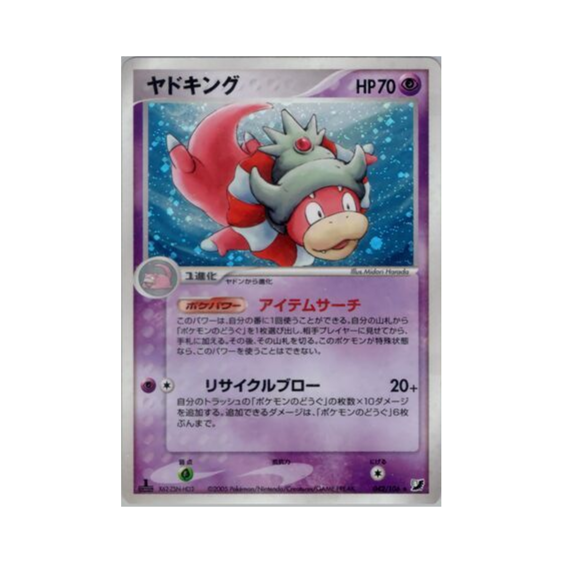 포켓몬 TCG 야도킹 R 골든 스카이, 실버리 오션 (일어판)(Pokemon TCG Slowking R Golden Sky, Silvery Ocean (Japanese Ver.)) - 1