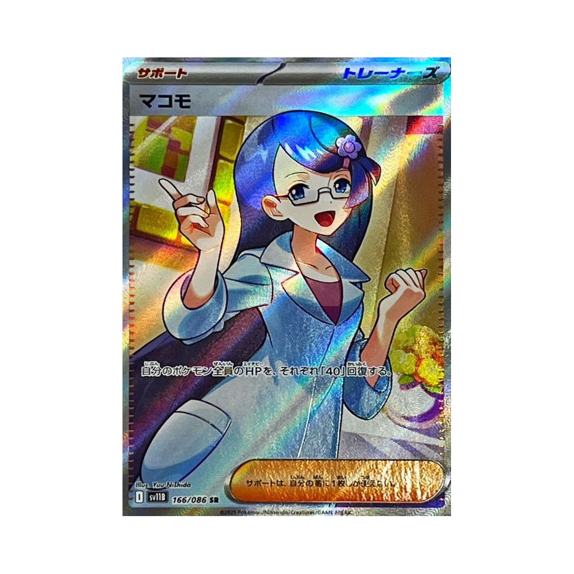 포켓몬 TCG 주리 SR 블랙 볼트 (일어판)(Pokemon TCG Fennel SR Black Bolt (Japanese Ver.)) - 1