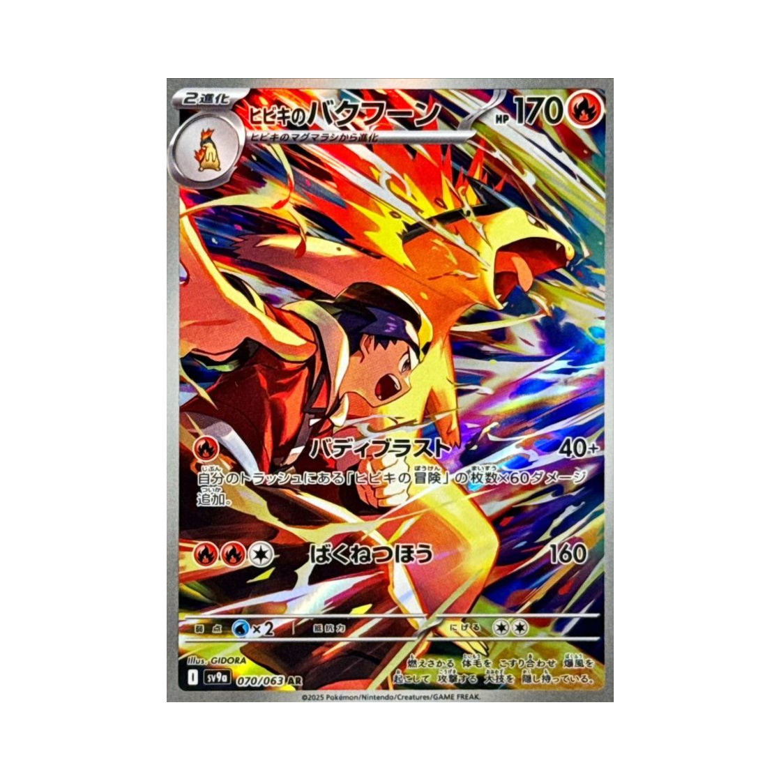 포켓몬 TCG 심향의 블레이범 AR 열풍의 아레나 (일어판)(Pokemon TCG Ethan's Typhlosion AR Hot Air Arena (Japanese Ver.)) - 1