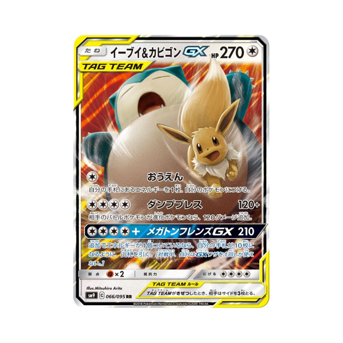 SM9066-095 Pokemon TCG Eevee＆Snorlax GX RR Tag Bolt (Japanese Ver.)