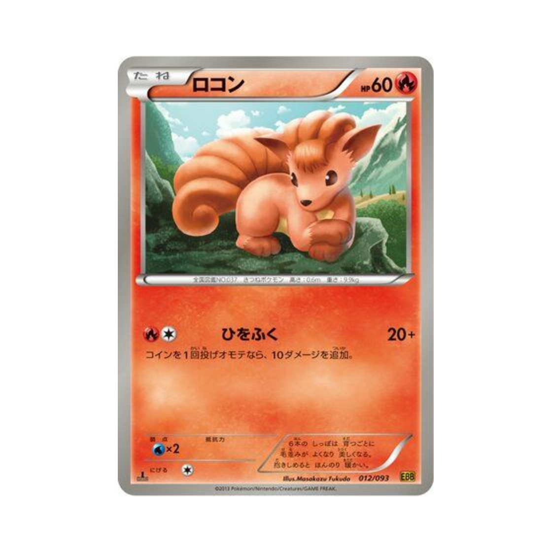 포켓몬 TCG 식스테일 ex 배틀 부스트 퍼스트 에디션 (일어판)(Pokemon TCG Vulpix ex Battle Boost 1st Edition (Japanese Ver.)) - 1
