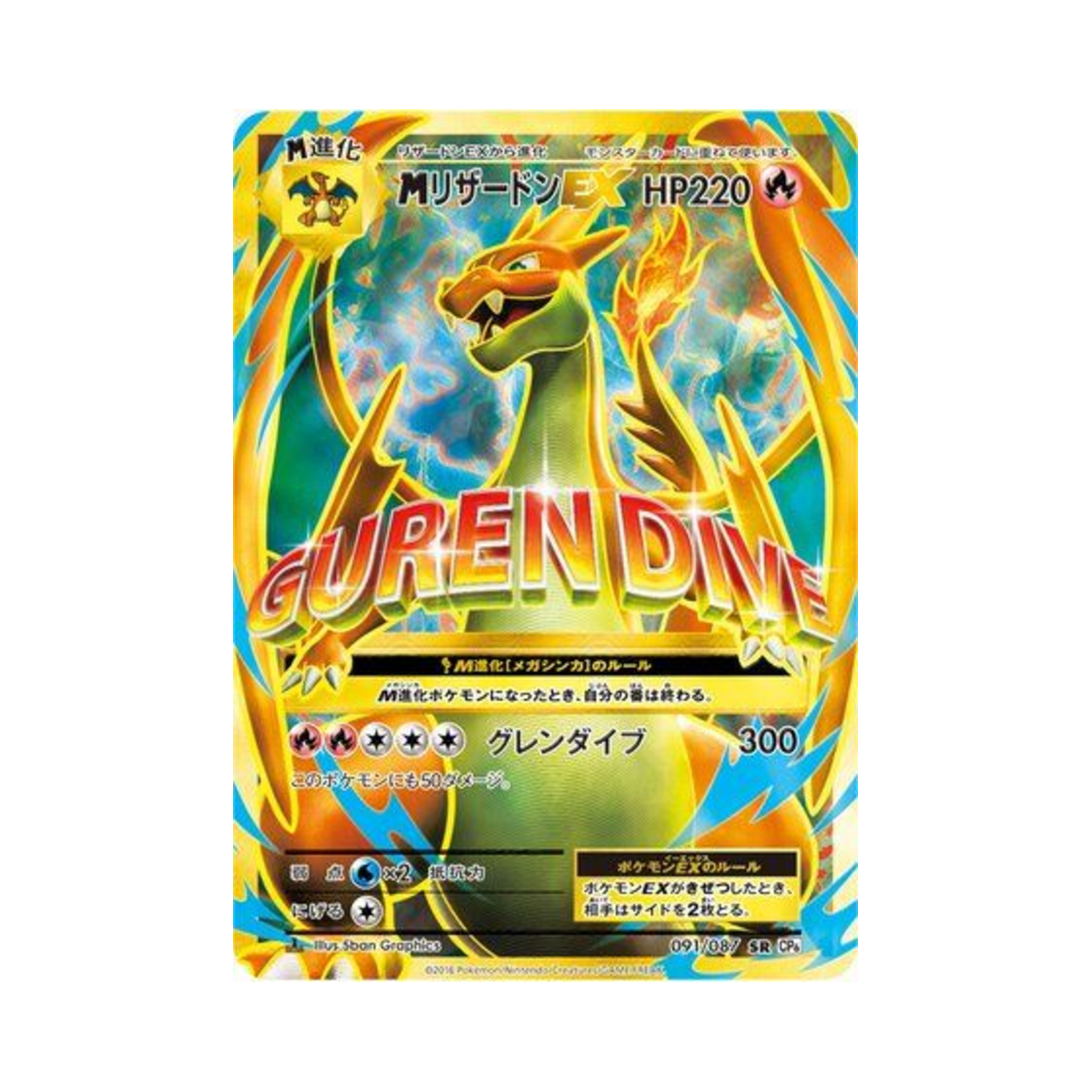 포켓몬 TCG M 리자몽 ex SR 베이스 팩 20주년 기념 퍼스트 에디션 (일어판)(Pokemon TCG M Charizard ex SR 20Th Anniversary 1st Edition (Japanese Ver.)) - 1