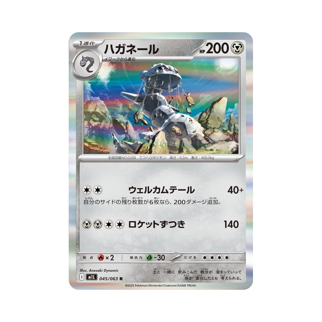 포켓몬 TCG 강철톤 R 메가브레이브 (일어판)(Pokemon TCG Steelix R Mega Brave (Japanese Ver.)) - 1