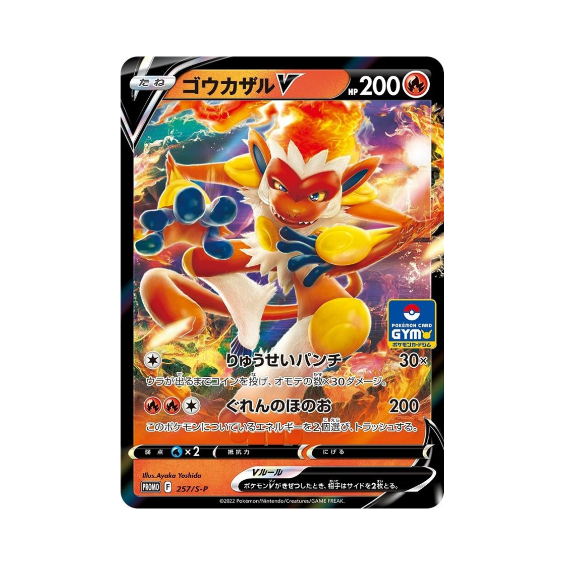 포켓몬 TCG 초염몽 V P 소드&실드 프로모 카드 (일어판)(Pokemon TCG Infernape V P Sword & Shield Promos (Japanese Ver.))