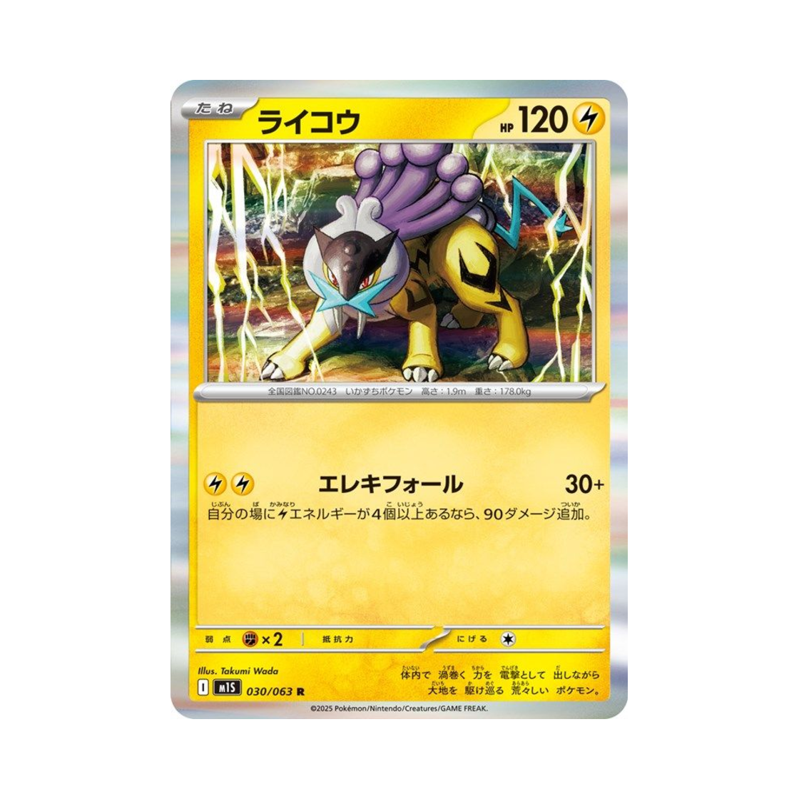 포켓몬 TCG 라이코 R 메가심포니아 (일어판)(Pokemon TCG Raikou R Mega Symphonia (Japanese Ver.)) - 1