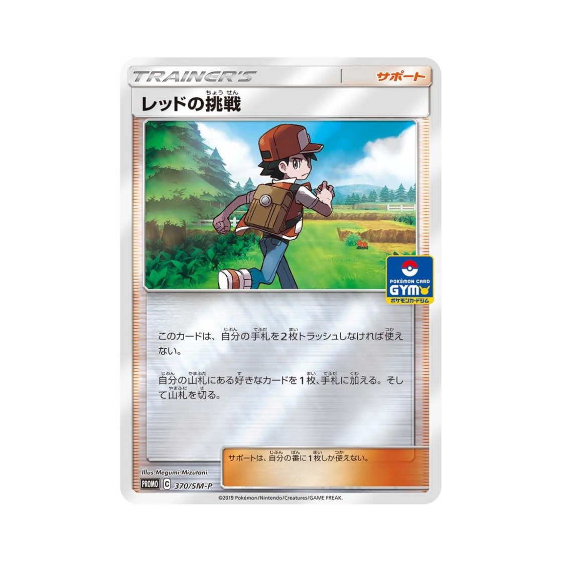 포켓몬 TCG 레드의 도전 P 썬&문 프로모 카드 (일어판)(Pokemon TCG Red's Challenge P Sun & Moon Promos (Japanese Ver.)) - 1
