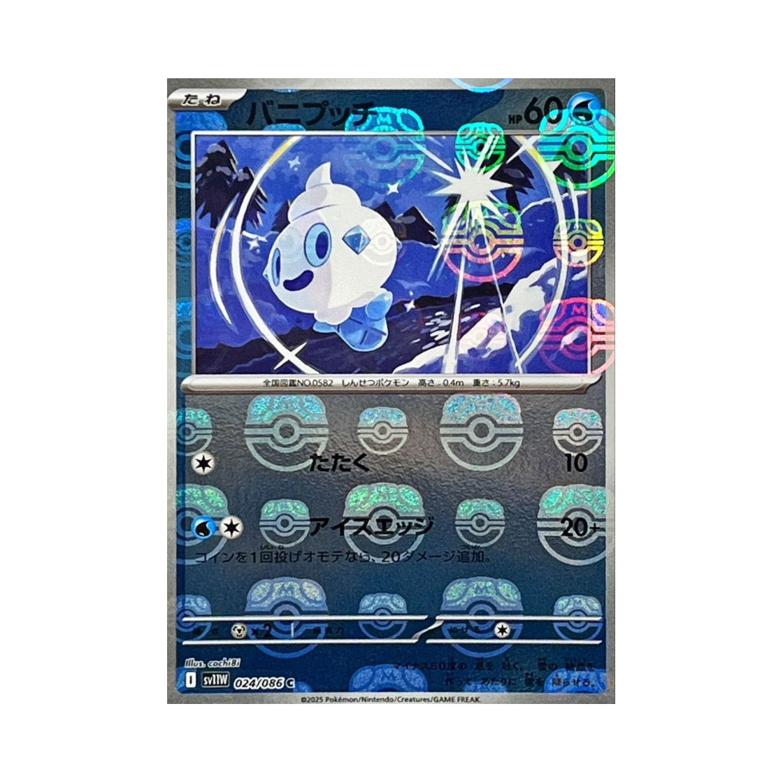 포켓몬 TCG 바닐프티 C 마스터볼 미러 화이트 플레어 (일어판)(Pokemon TCG Vanillite C Masterball Mirror White Flare (Japanese Ver.)) - 1