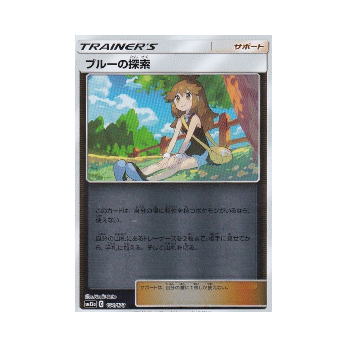 SM12A-154-173MIRROR Pokemon TCG Green's Exploration Mirror Tag All Stars (Japanese Ver.)