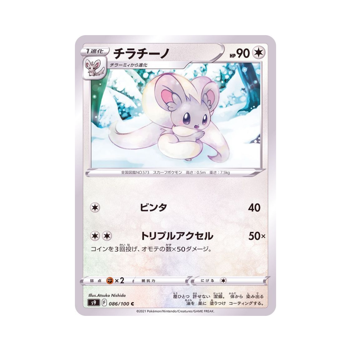 포켓몬 TCG 치라치노 C 스타버스 (일어판)(Pokemon TCG Cinccino C Star Birth (Japanese Ver.)) - 1