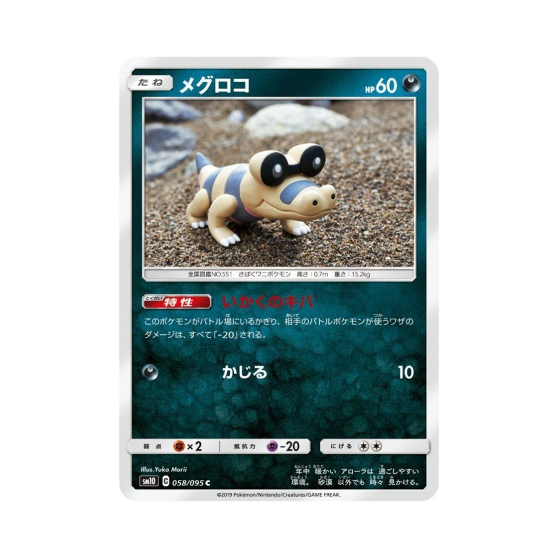 포켓몬 TCG 깜눈크 C 더블블레이즈 (일어판)(Pokemon TCG Sandile C Double Blaze (Japanese Ver.))