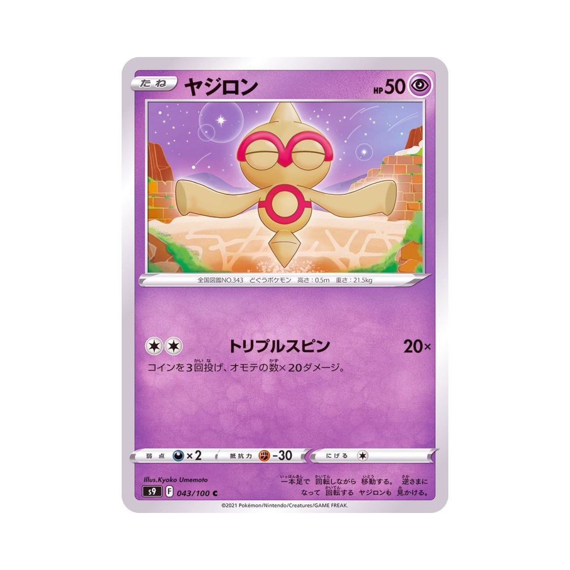 포켓몬 TCG 오뚝군 C 스타버스 (일어판)(Pokemon TCG Baltoy C Star Birth (Japanese Ver.)) - 1
