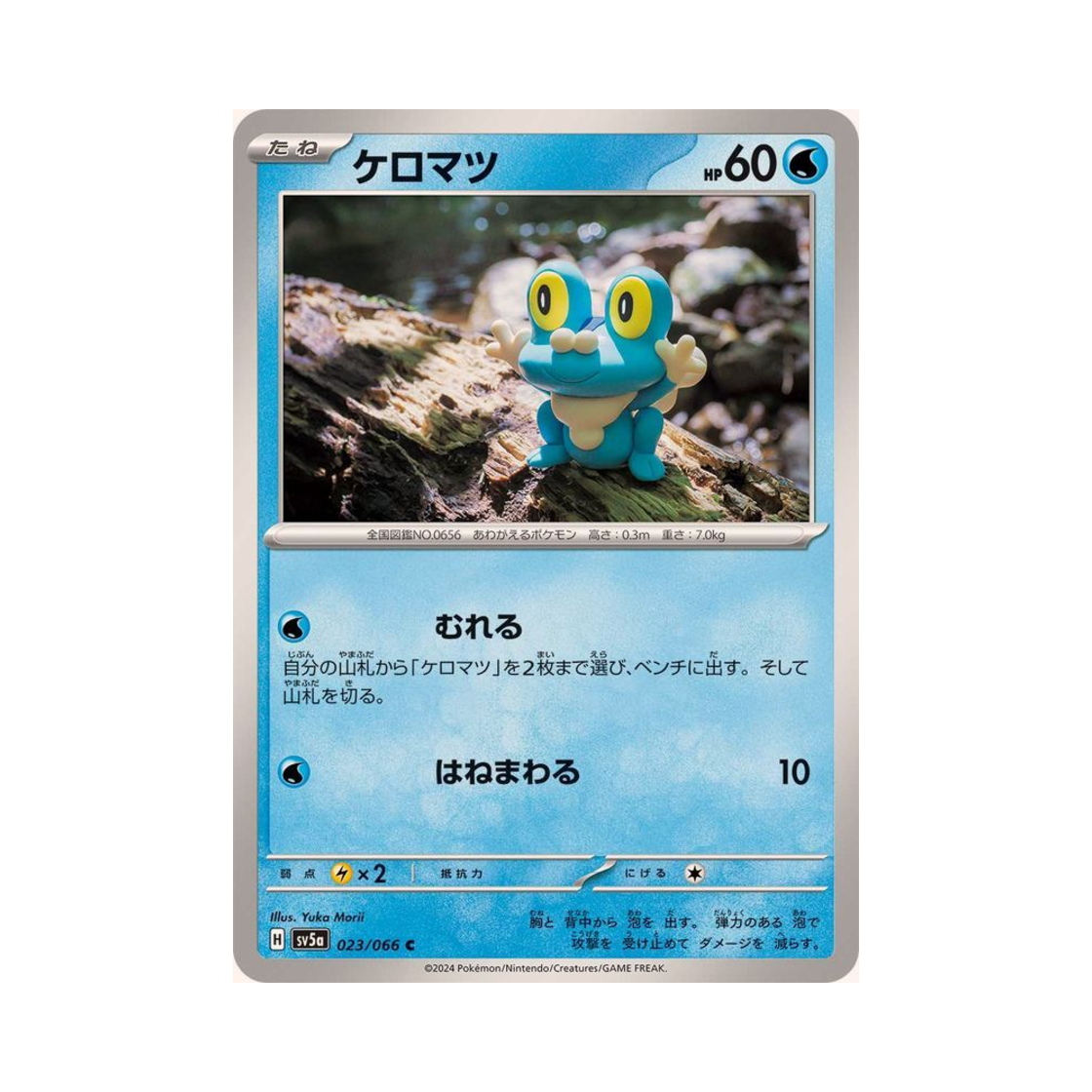 포켓몬 TCG 개구마르 C 크림슨 헤이즈 (일어판)(Pokemon TCG Froakie C Crimson Haze (Japanese Ver.)) - 1