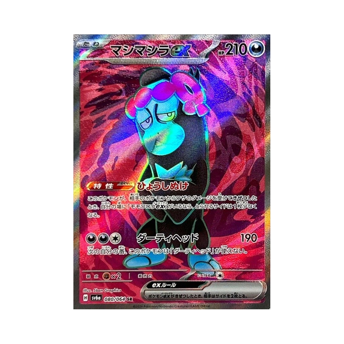 포켓몬 TCG 이야후 ex SR 나이트원더러 (일어판)(Pokemon TCG Munkidori ex SR Night Wanderer (Japanese Ver.)) - 1