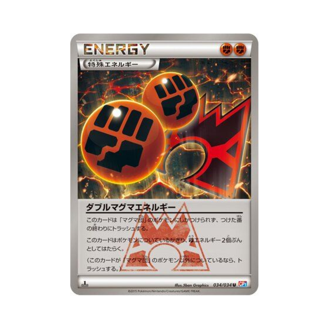 포켓몬 TCG 더블 마그마 에너지 U 마그마단vs아쿠아단 더블크라이시스 퍼스트 에디션 (일어판)(Pokemon TCG Double Magma Energy U Team Magma Vs Team Aqua: Double Crisis 1st Edition (Japanese Ver.)) - 1