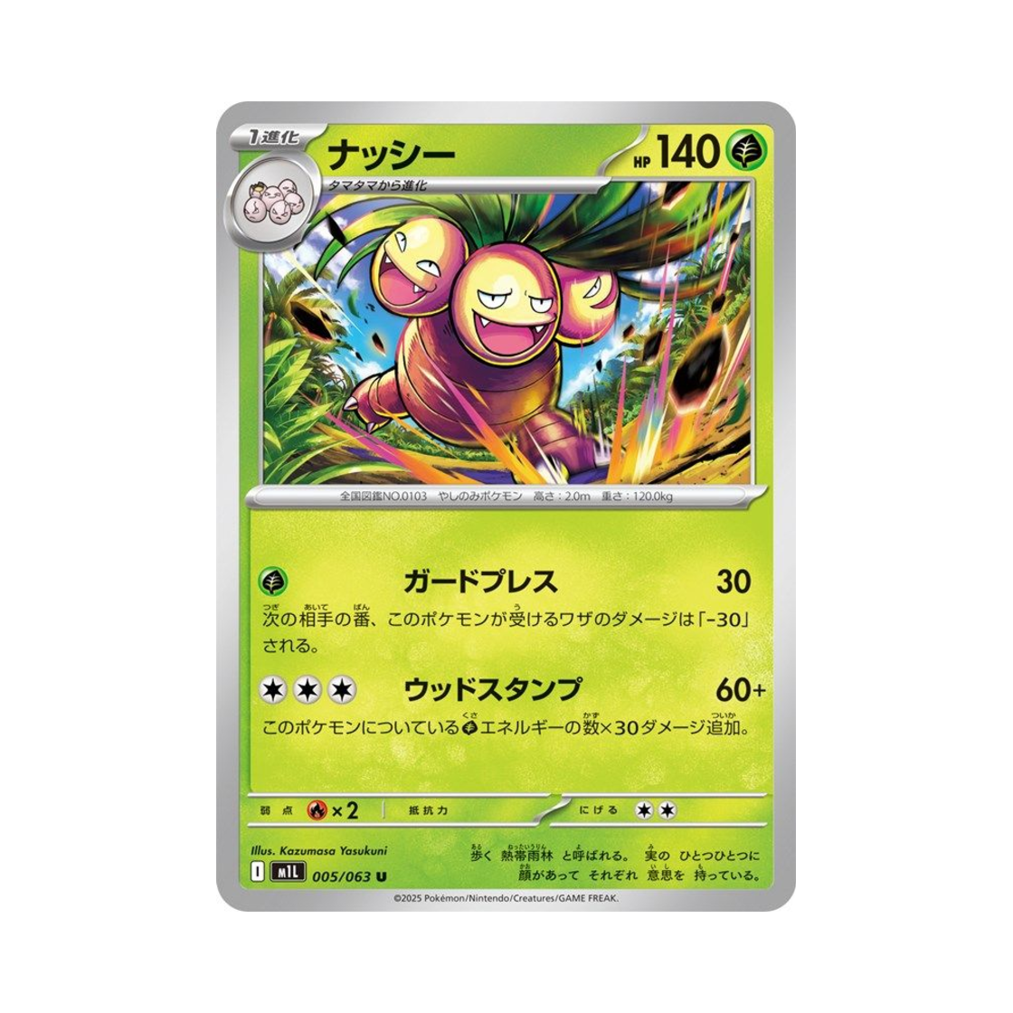 포켓몬 TCG 나시 U 메가브레이브 (일어판)(Pokemon TCG Exeggutor U Mega Brave (Japanese Ver.)) - 1