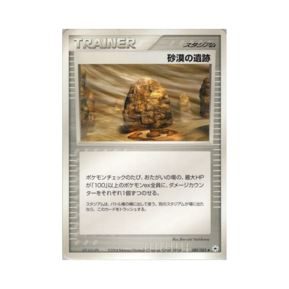 포켓몬 TCG 사막 유적 U 언던 씰 (일어판)(Pokemon TCG Desert Ruins U Undone Seal (Japanese Ver.)) - 1