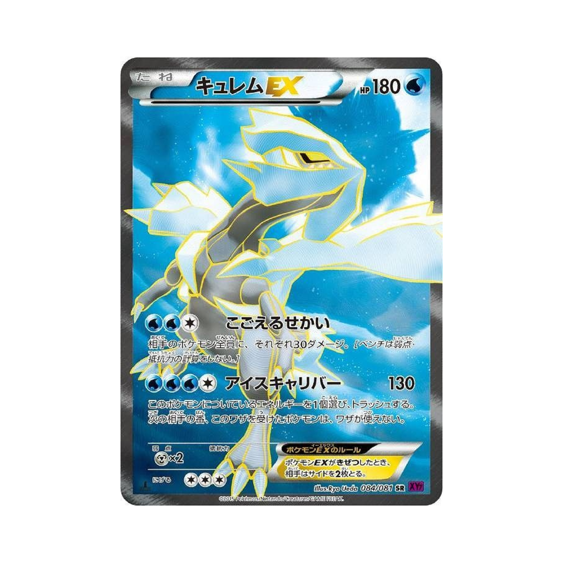 XY7-084-081 Pokemon TCG Kyurem ex SR Banded Ring 1st Edition (Japanese Ver.)