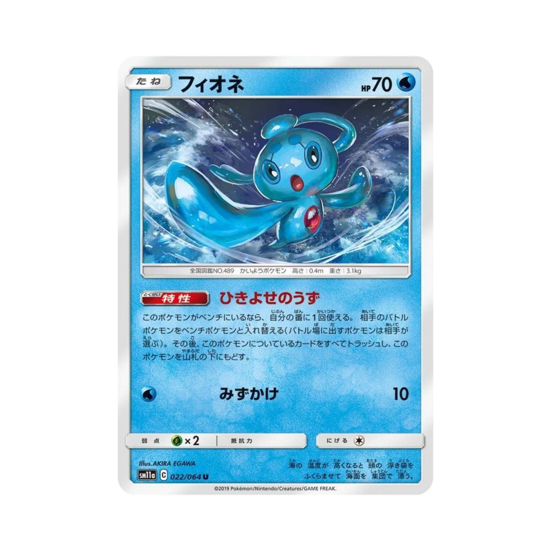 포켓몬 TCG 피오네 U 리믹스바우트 (일어판)(Pokemon TCG Phione U Remix Bout (Japanese Ver.)) - 1