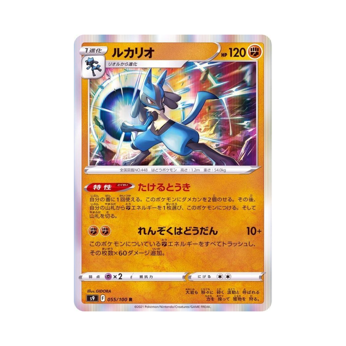 S9055-100 Pokemon TCG Lucario R Star Birth (Japanese Ver.)