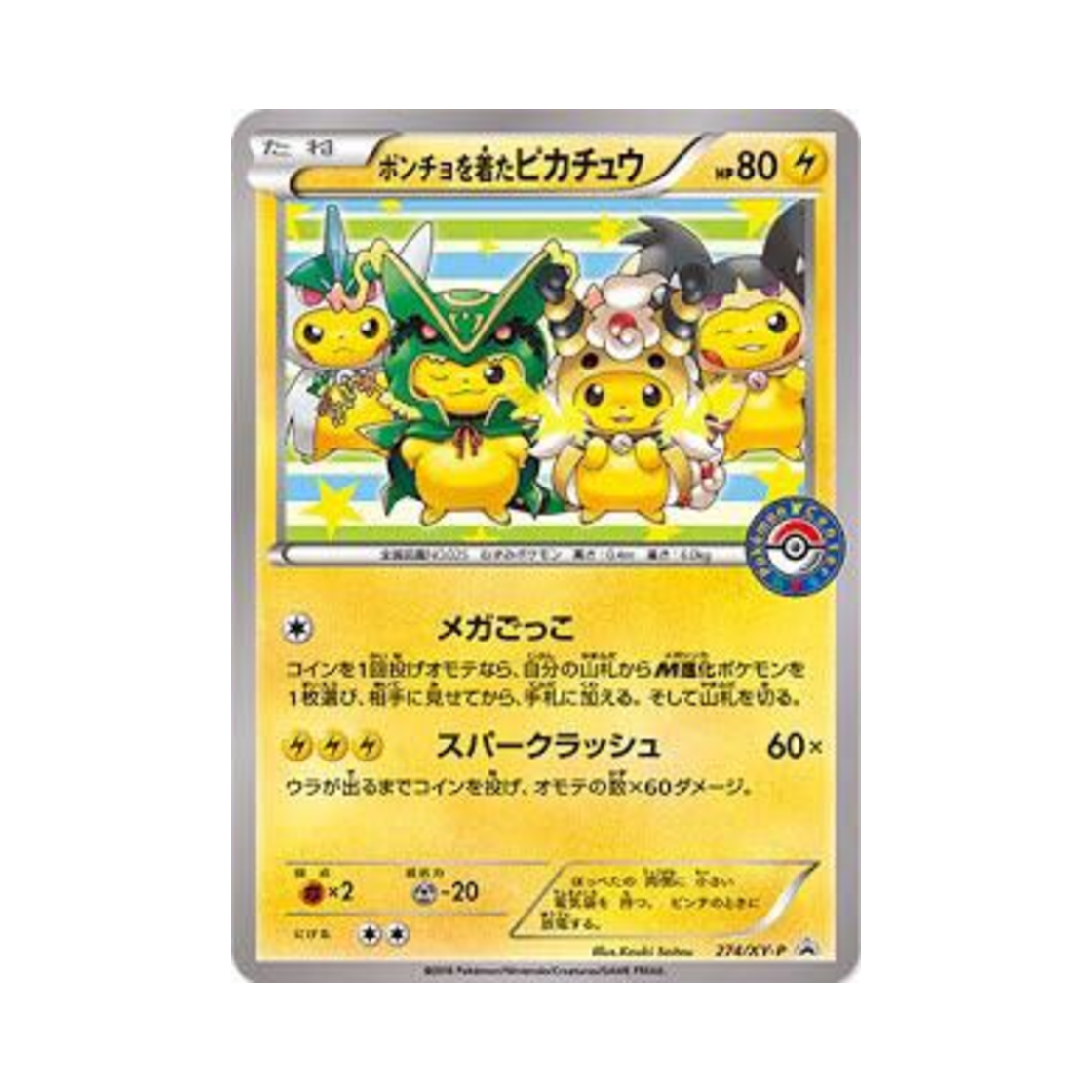 PROMO274-XY-P Pokemon TCG Poncho Wearing Pikachu P XY Promos (Japanese Ver.)
