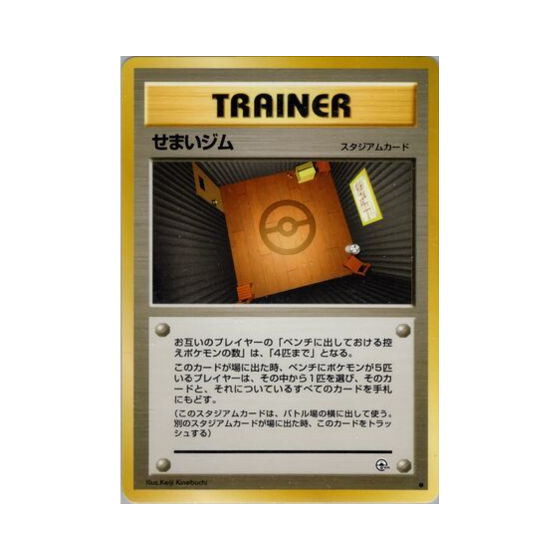 포켓몬 TCG 좁은 체육관 C 리더스 스타디움 (일어판)(Pokemon TCG Narrow Gym C Leader's Stadium (Japanese Ver.)) - 1