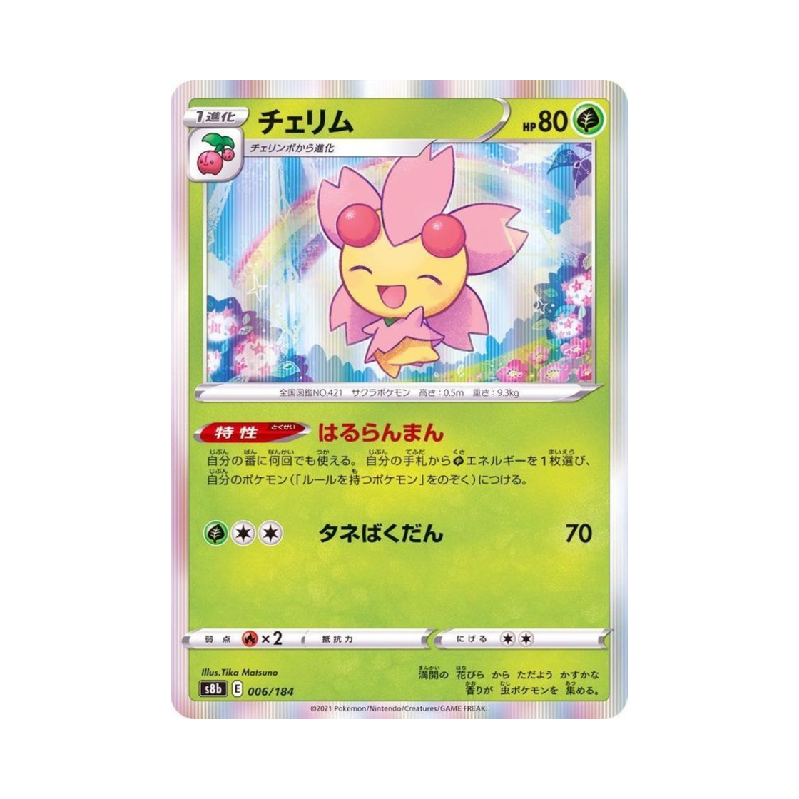 포켓몬 TCG 체리꼬 VMAX 클라이맥스 (일어판)(Pokemon TCG Cherrim Vmax Climax (Japanese Ver.)) - 1