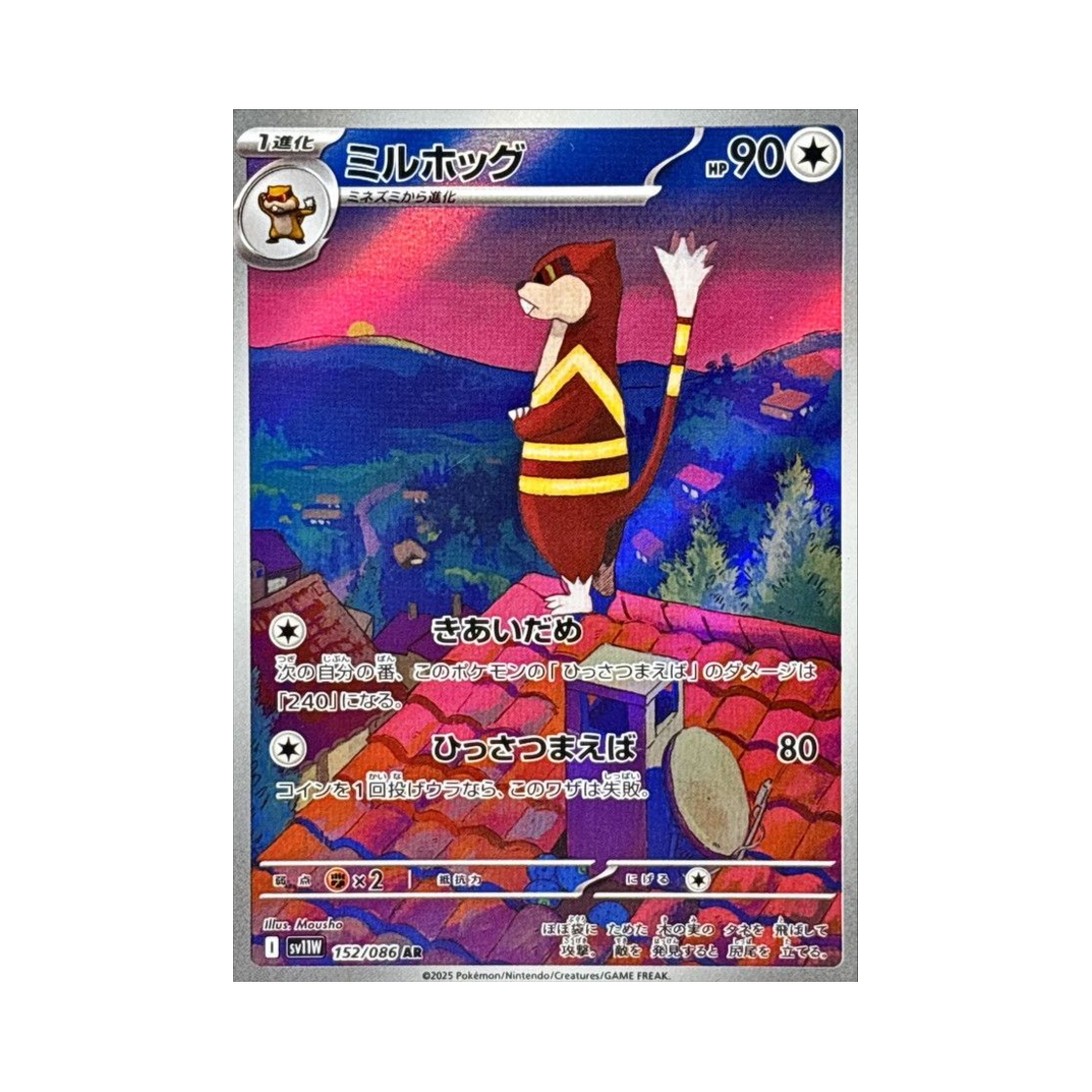 포켓몬 TCG 보르그 AR 화이트 플레어 (일어판)(Pokemon TCG Watchog AR White Flare (Japanese Ver.))