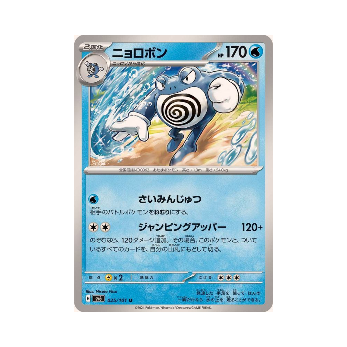 포켓몬 TCG 강챙이 U 변환의 가면 (일어판)(Pokemon TCG Poliwrath U Mask Of Change (Japanese Ver.)) - 1
