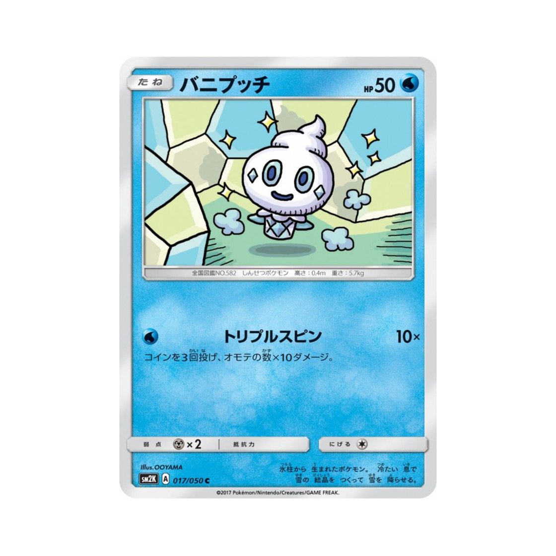포켓몬 TCG 바닐프티 C 알로라의 햇빛 (일어판)(Pokemon TCG Vanillite C Islands Await You (Japanese Ver.))