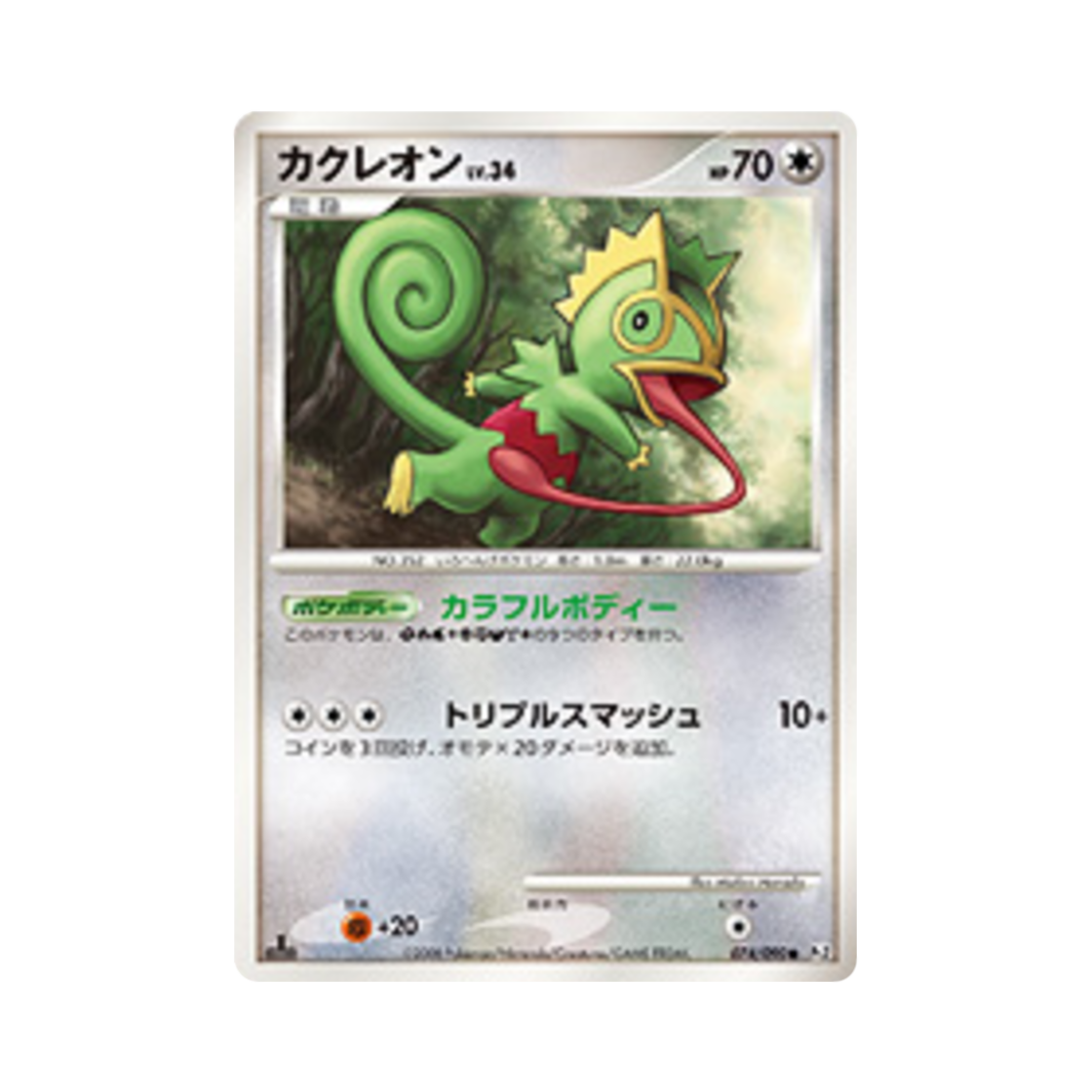 포켓몬 TCG 켈리몬 C 반즈 투 더 엔드 오브 타임 퍼스트 에디션 (일어판)(Pokemon TCG Kecleon C Bonds To The End Of Time 1st Edition (Japanese Ver.))