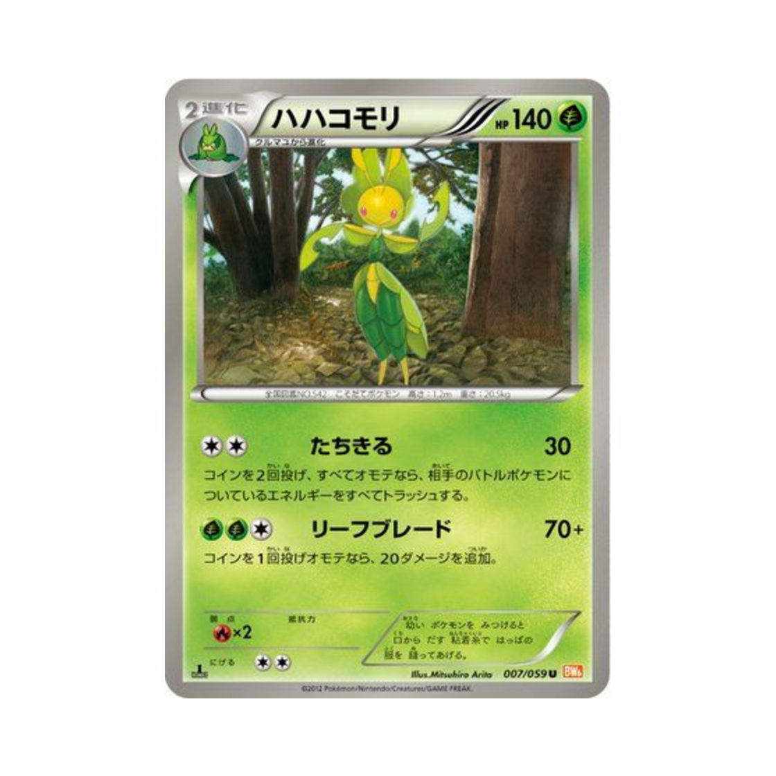 포켓몬 TCG 모아머 U 콜드플레어 퍼스트 에디션 (일어판)(Pokemon TCG Leavanny U Cold Flare 1st Edition (Japanese Ver.)) - 1