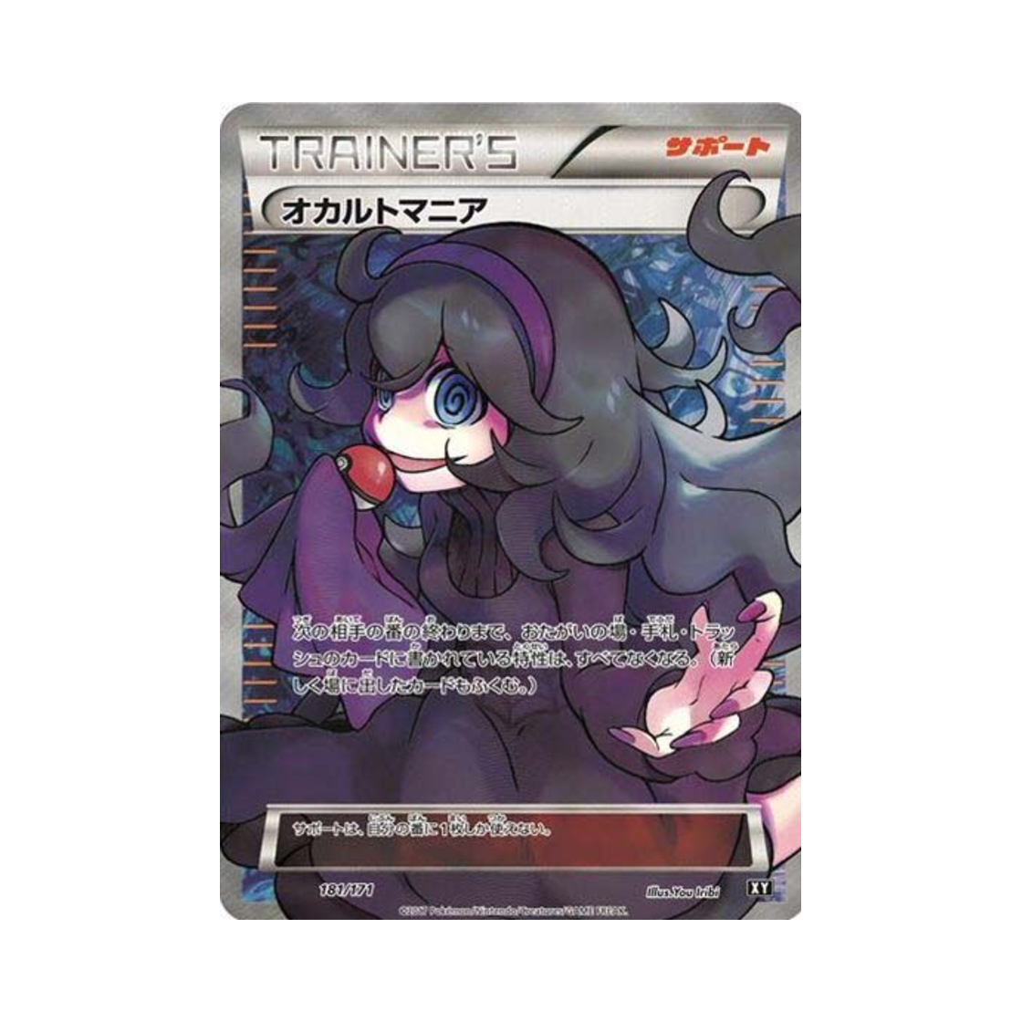 XY181-171 Pokemon TCG H ex Maniac SR THE BEST OF XY (Japanese Ver.)