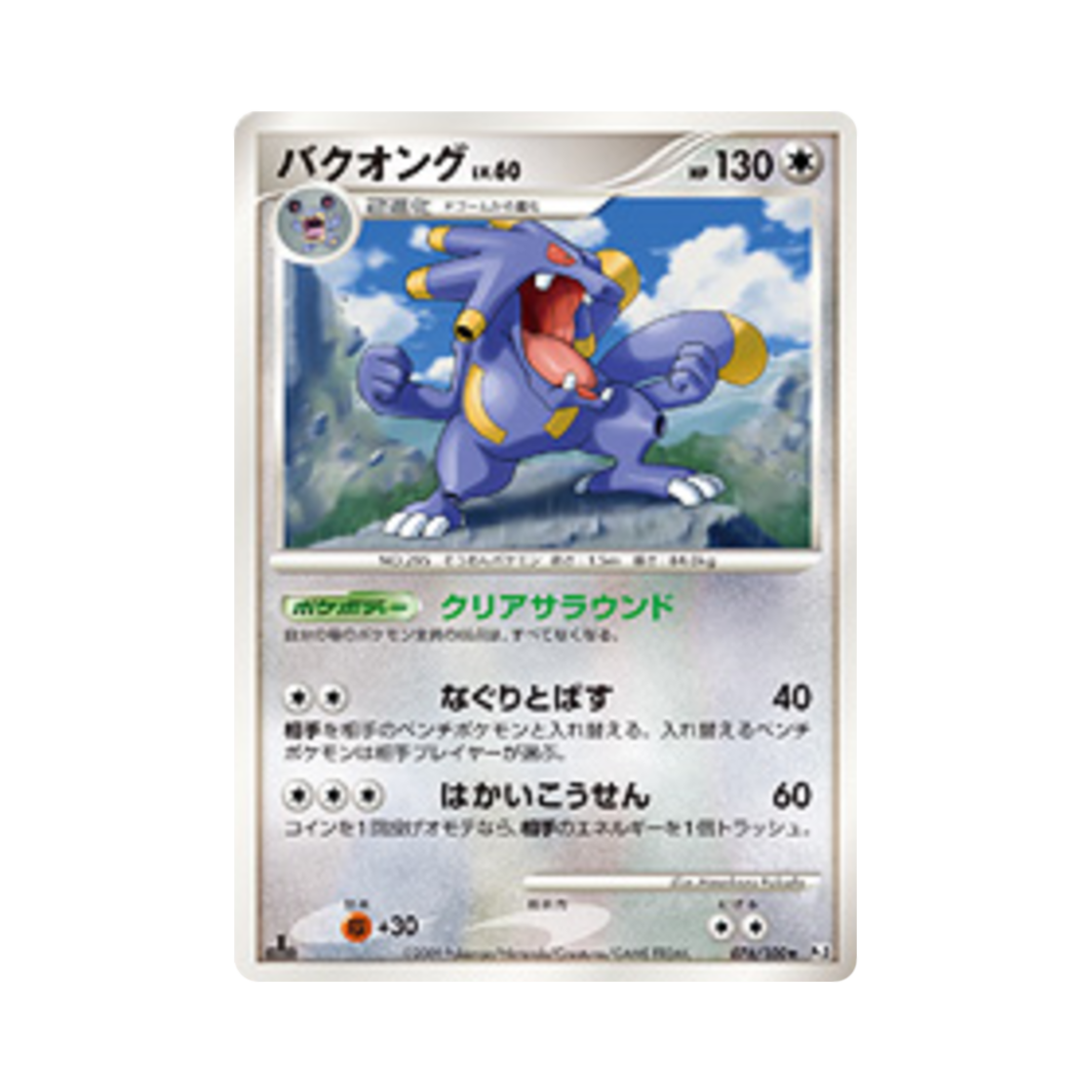 포켓몬 TCG 폭음룡 R 비트 오브 더 프론티어 퍼스트 에디션 (일어판)(Pokemon TCG Exploud R Beat Of The Frontier 1st Edition (Japanese Ver.)) - 1