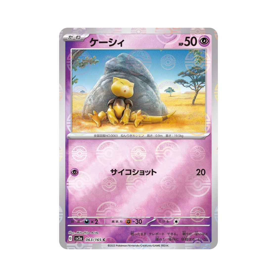 포켓몬 TCG 캐이시 C 몬스터볼 미러 포켓몬 카드 151 (일어판)(Pokemon TCG Abra C Monsterball Mirror Pokemon Card 151 (Japanese Ver.)) - 1