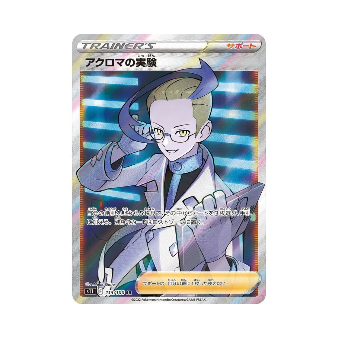 S11113-100 Pokemon TCG Colress's Experiment SR Lost Abyss (Japanese Ver.)