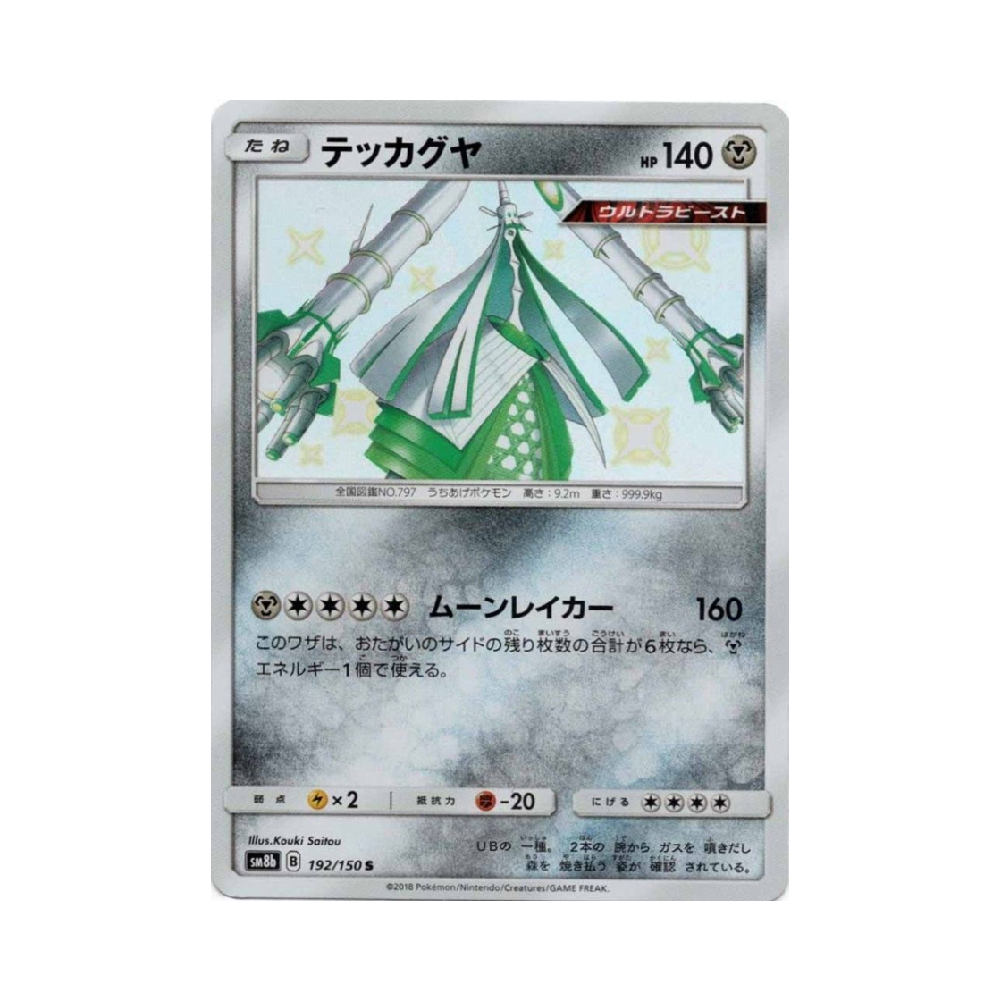 SM8B192-150 Pokemon TCG Celesteela S Gx Ultra Shiny (Japanese Ver.)