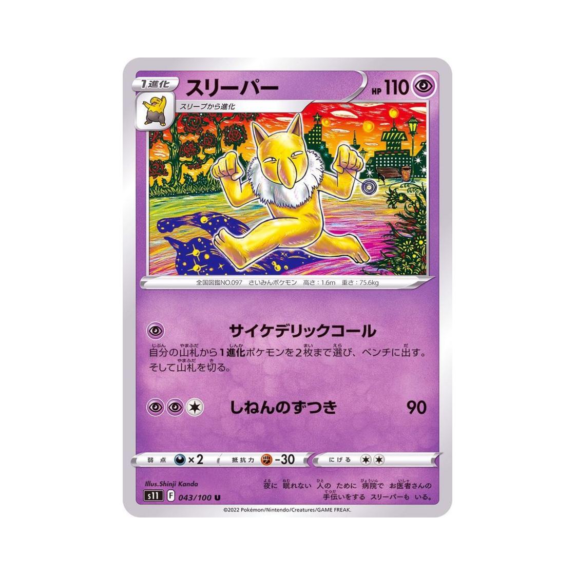 포켓몬 TCG 슬리퍼 U 로스트어비스 (일어판)(Pokemon TCG Hypno U Lost Abyss (Japanese Ver.)) - 1