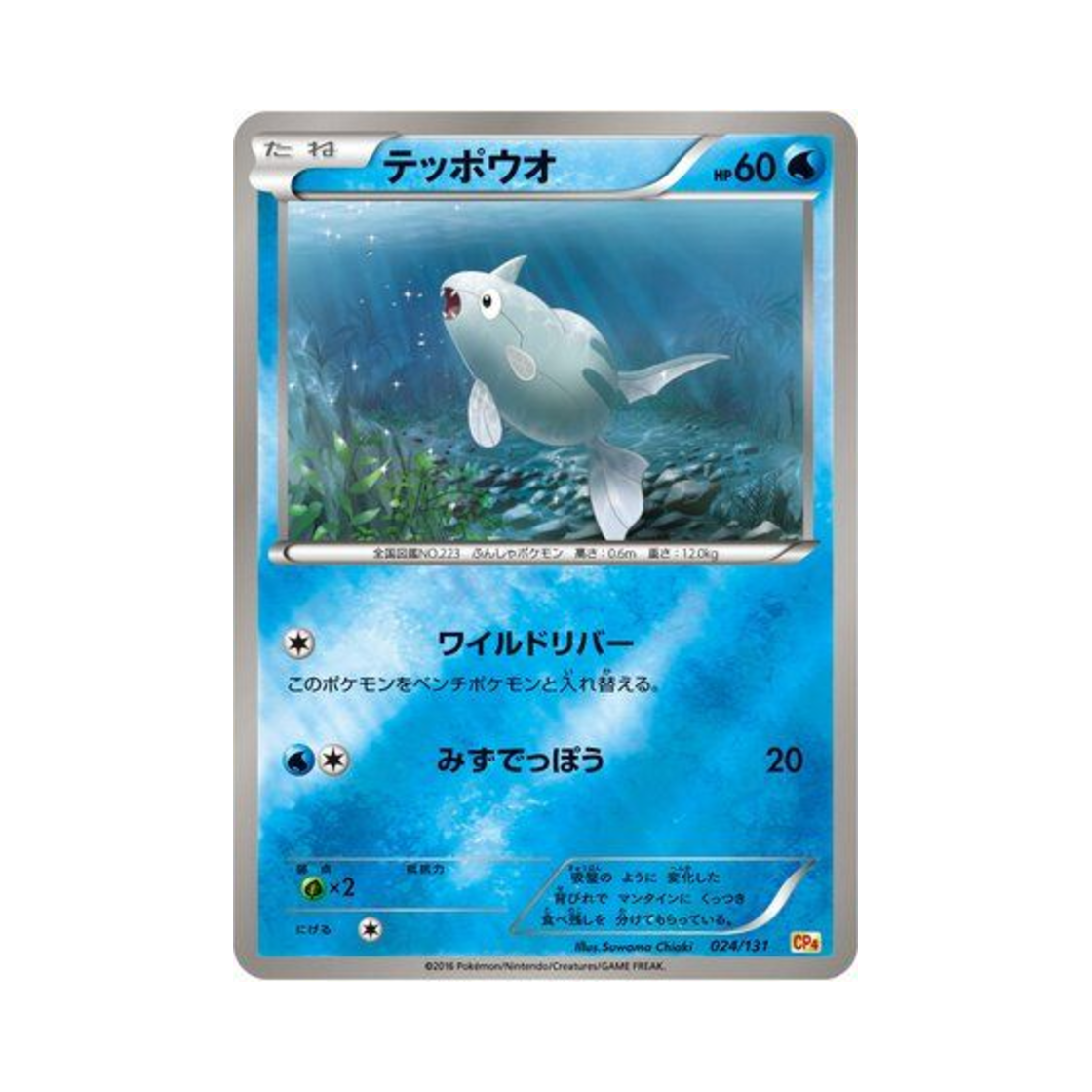 포켓몬 TCG 총어 프리미엄 챔피언팩 (일어판)(Pokemon TCG Remoraid ex x M x Break Premium Champion Pack (Japanese Ver.))