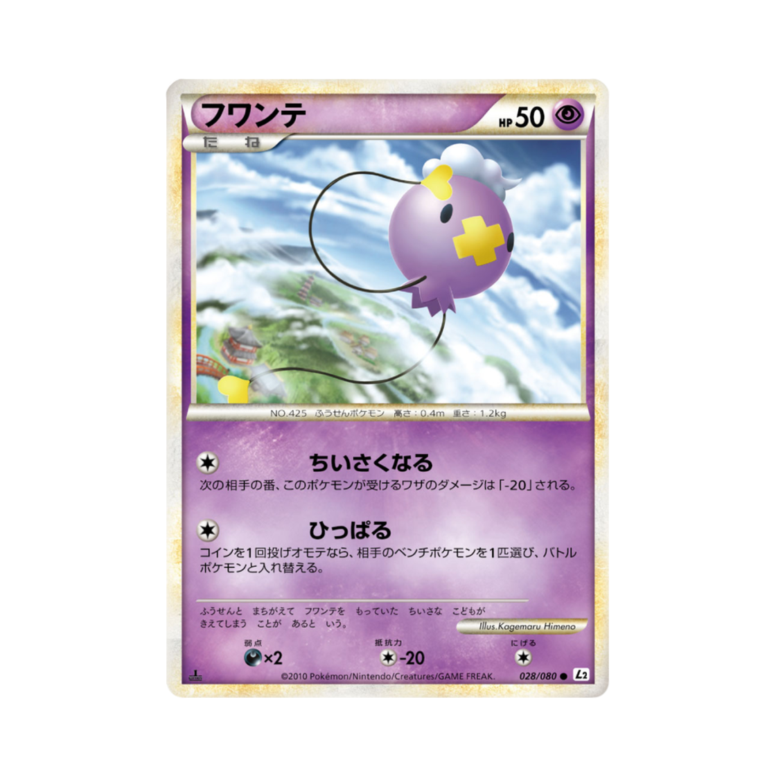 포켓몬 TCG 흔들풍손 C 리바이빙 레전즈 (일어판)(Pokemon TCG Drifloon C Reviving Legends (Japanese Ver.)) - 1