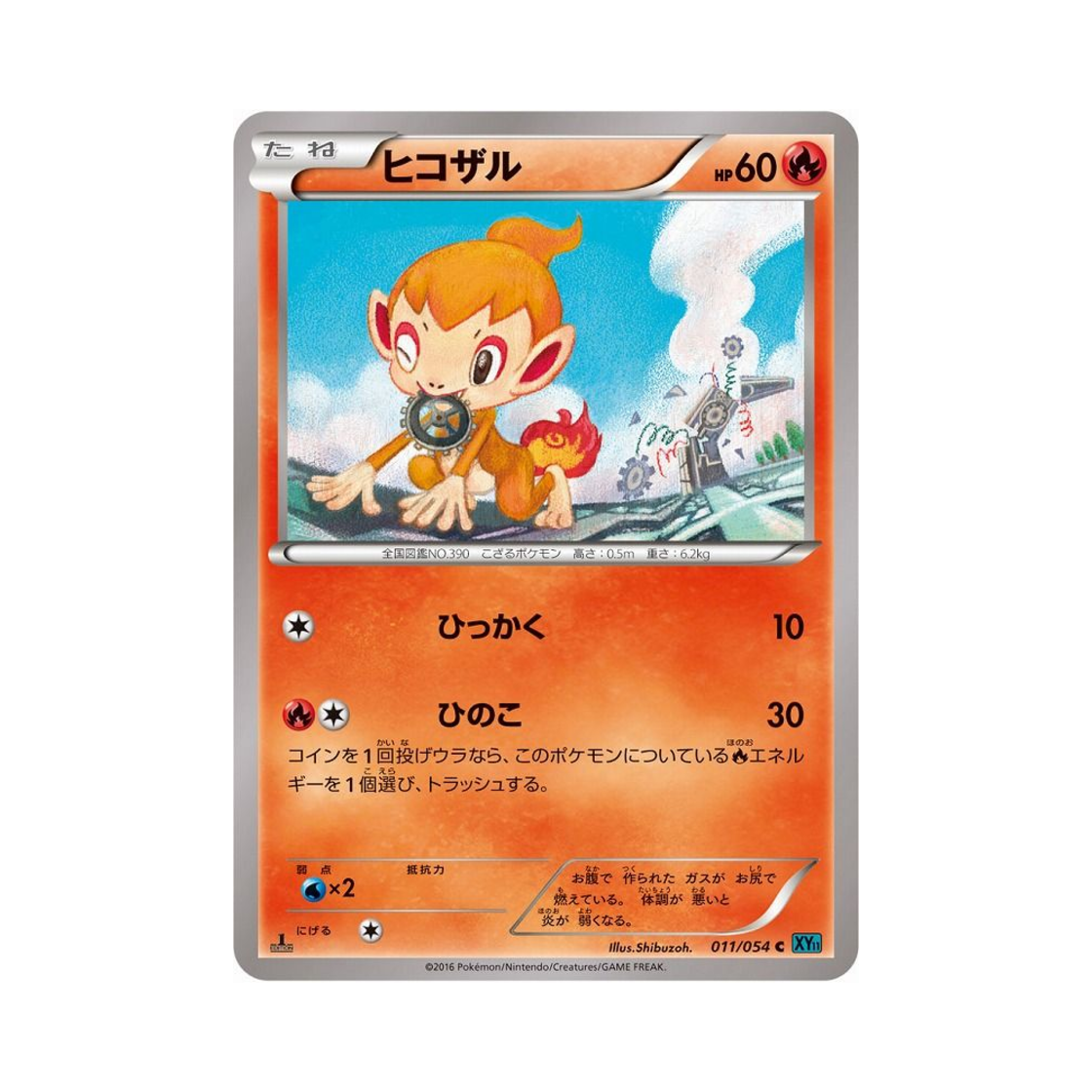 포켓몬 TCG 불꽃숭이 C 냉혹한 반역자 퍼스트 에디션 (일어판)(Pokemon TCG Chimchar C Cruel Traitor 1st Edition (Japanese Ver.)) - 1