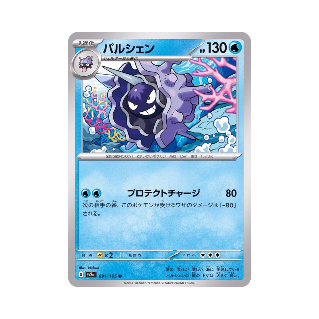 포켓몬 TCG 파르셀 U 포켓몬 카드 151 (일어판)(Pokemon TCG Cloyster U Pokemon Card 151 (Japanese Ver.)) - 1