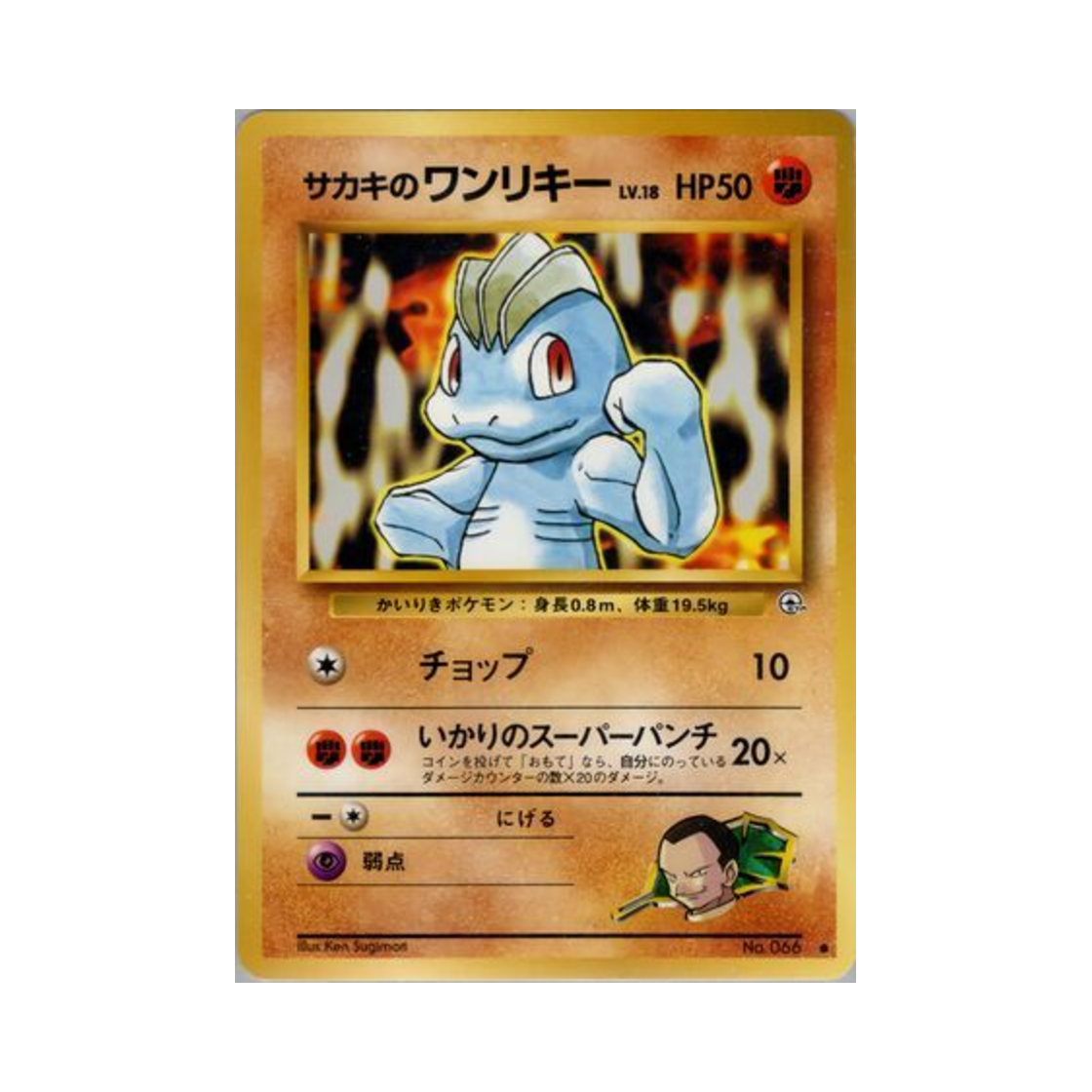 포켓몬 TCG 비주기의 알통몬 C 첼린지 프럼 더 다크니스 (일어판)(Pokemon TCG Giovanni's Machop C Challenge From The Darkness (Japanese Ver.)) - 1