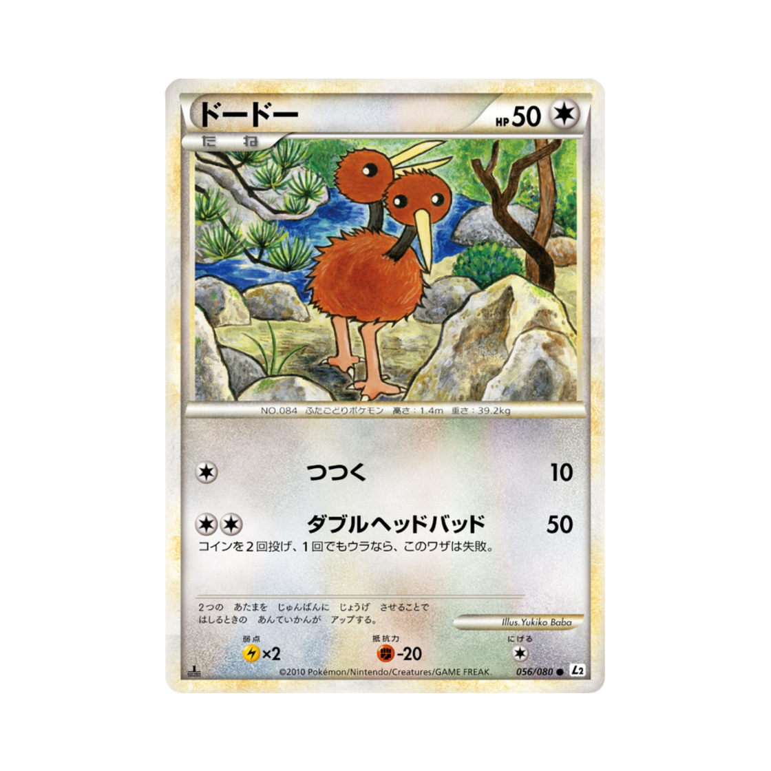 포켓몬 TCG 두두 C 리바이빙 레전즈 (일어판)(Pokemon TCG Doduo C Reviving Legends (Japanese Ver.))