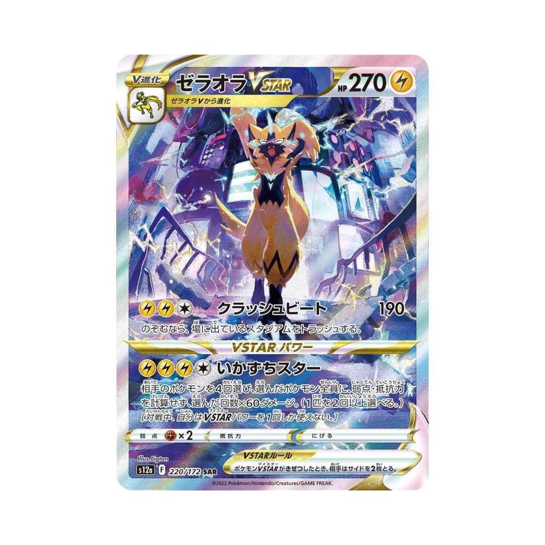 포켓몬 TCG 제라오라 VSTAR SAR VSTAR 유니버스 (일어판)(Pokemon TCG Zeraora VSTAR SAR VSTAR Universe Verse (Japanese Ver.))