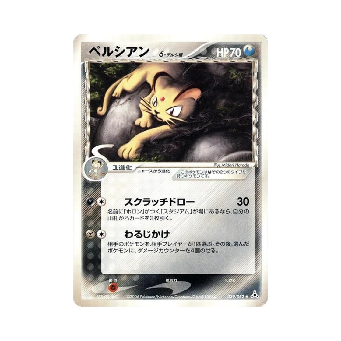 포켓몬 TCG 페르시온 U 홀론 팬텀 (일어판)(Pokemon TCG Persian U Holon Phantom (Japanese Ver.)) - 1