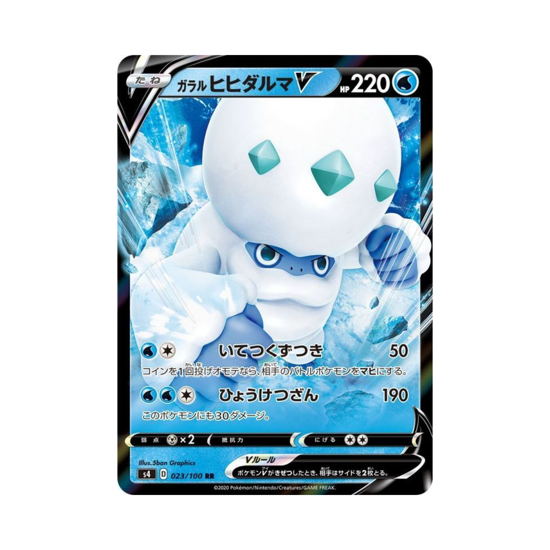 포켓몬 TCG 가라르 불비달마 V RR 앙천의 볼트태클 (일어판)(Pokemon TCG Galarian Darmanitan V RR Astonishing Volt Tackle (Japanese Ver.)) - 1