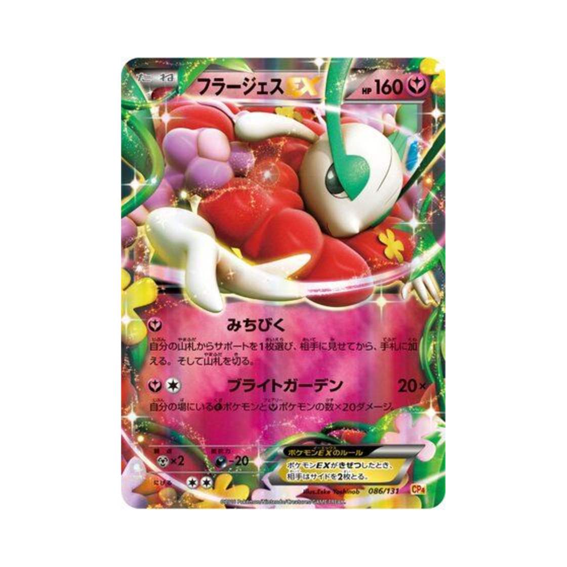 포켓몬 TCG 플라제스-ex 프리미엄 챔피언팩 (일어판)(Pokemon TCG Florges-ex ex x M x Break Premium Champion Pack (Japanese Ver.)) - 1