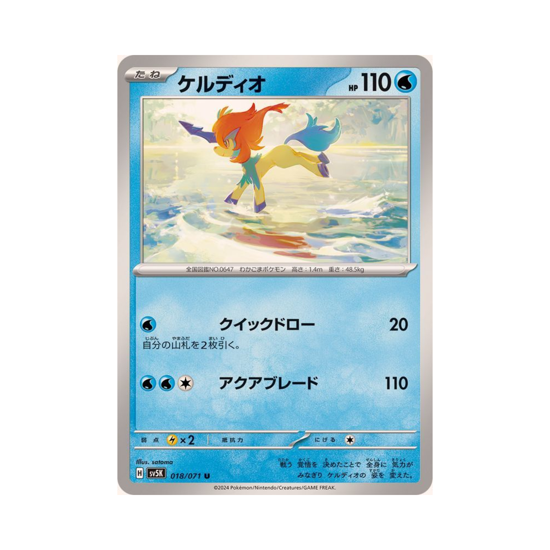 포켓몬 TCG 케르디오 U 와일드 포스 (일어판)(Pokemon TCG Keldeo U Wild Force (Japanese Ver.)) - 1